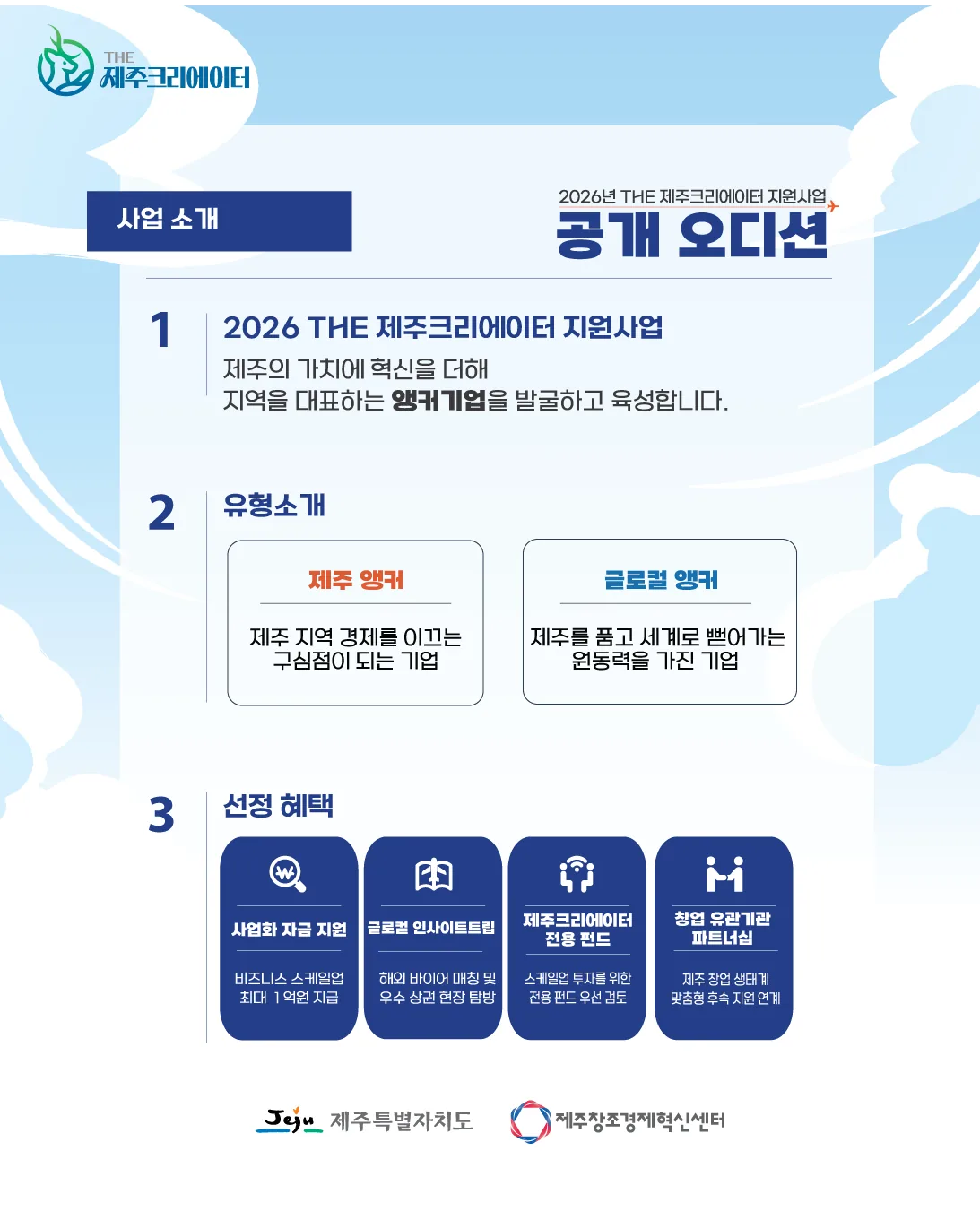 2026년 THE 제주크리에이터 지원사업 공개 오디션 이미지 3