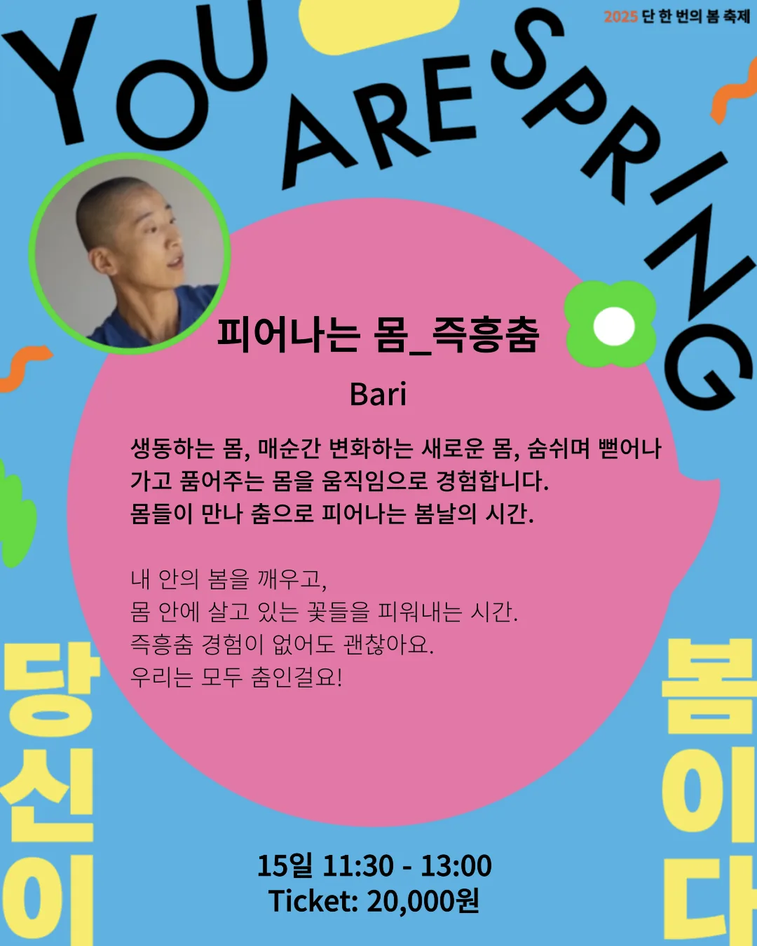 2025 봄 축제 <당신이 봄이다!> 이미지 4