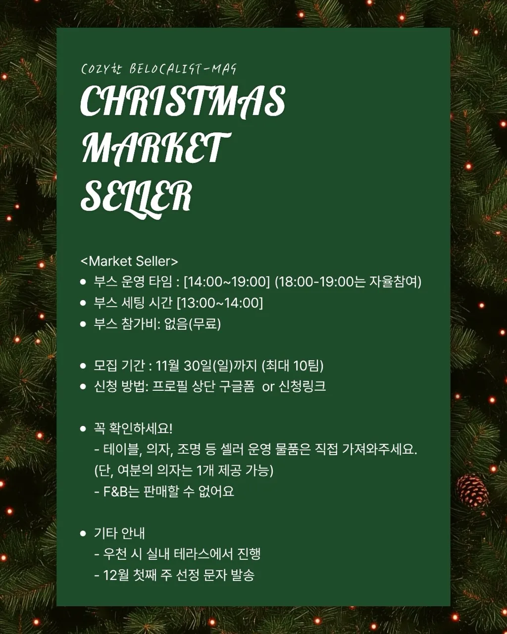 Belocalist-Mas 크리스마스마켓 이미지 1