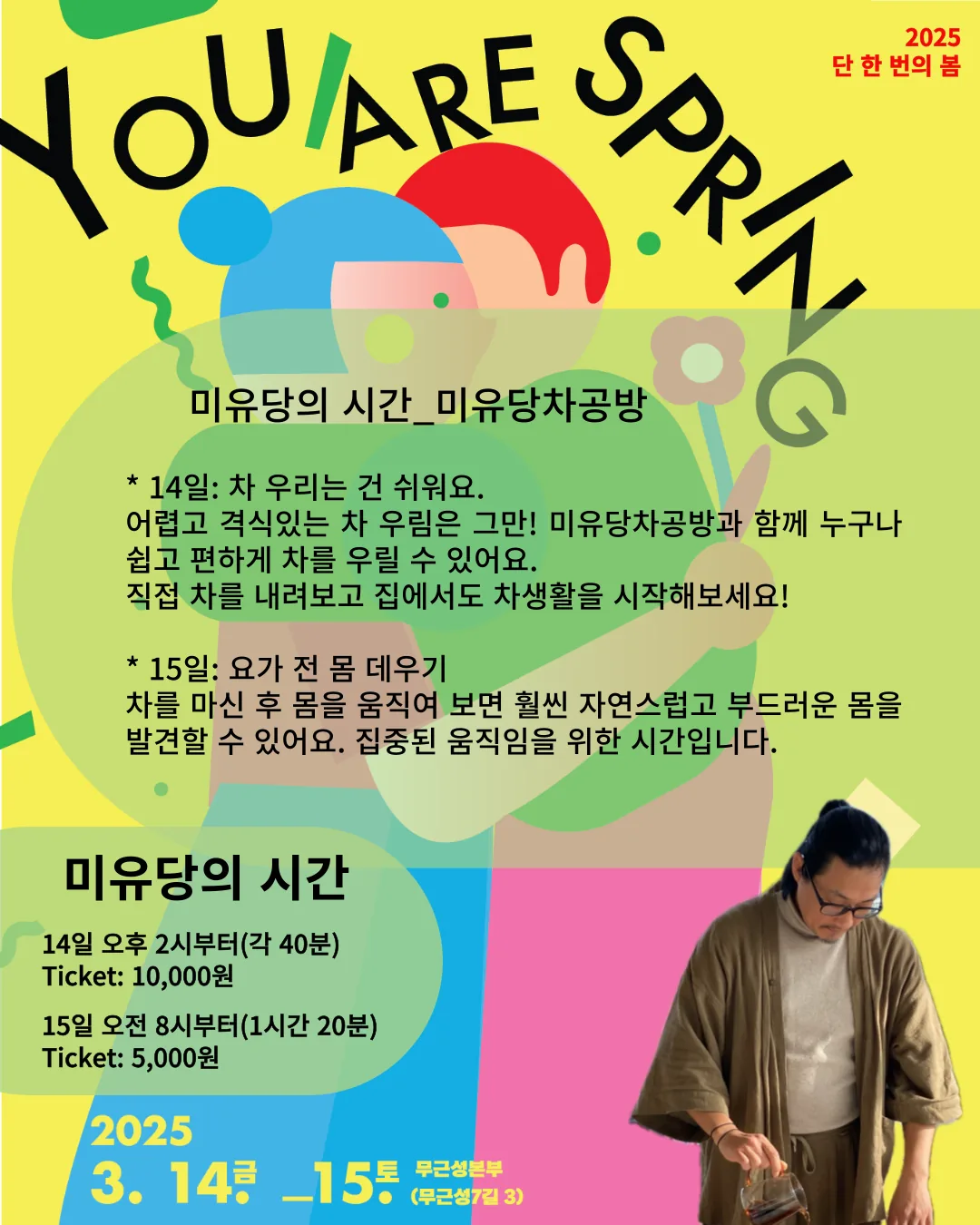 2025 봄 축제 <당신이 봄이다!> 이미지 14