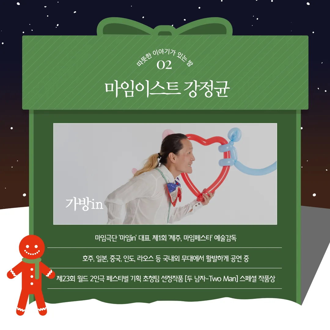 [노형꿈틀작은도서관 연말공연] 아코디언과 마임의 따뜻한 만남 이미지 2