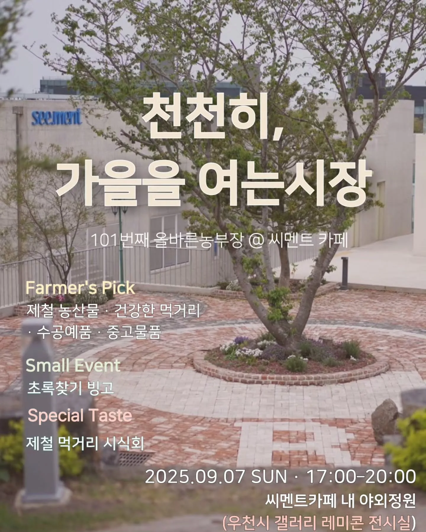 가을을 여는 101번째 올바른농부장