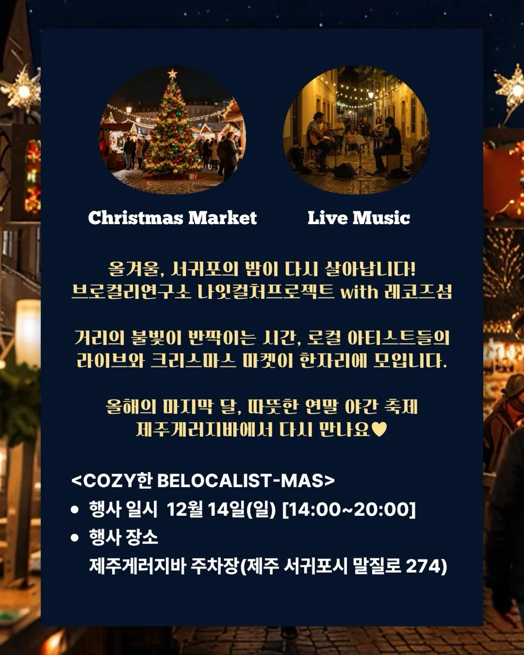 Belocalist-Mas 크리스마스마켓 이미지 2
