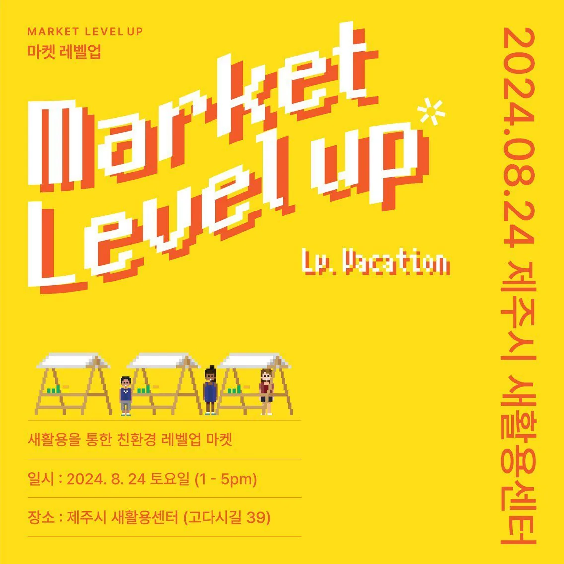 마켓 레벨업 Lv.vacation