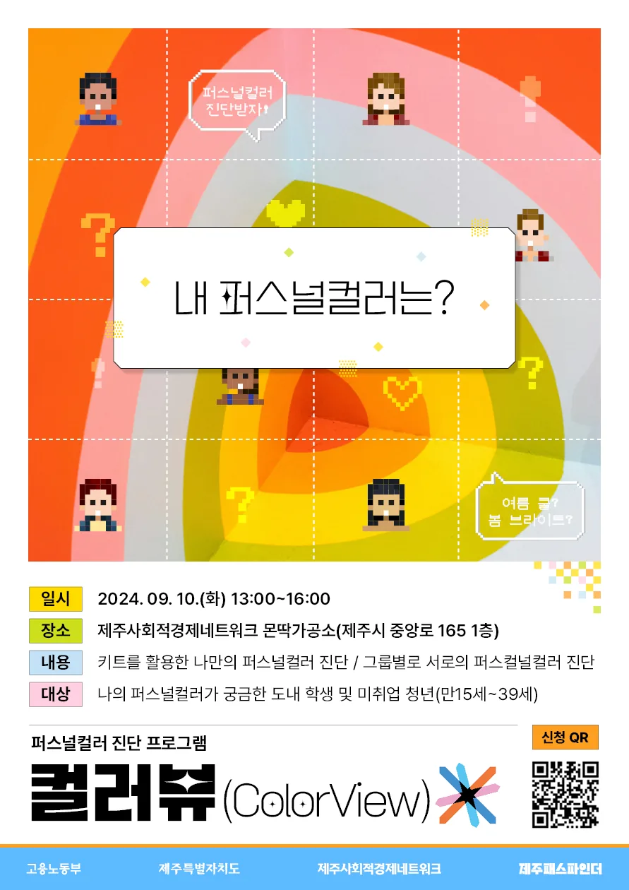 퍼스널컬러 진단 프로그램 <컬러뷰> 참여자모집