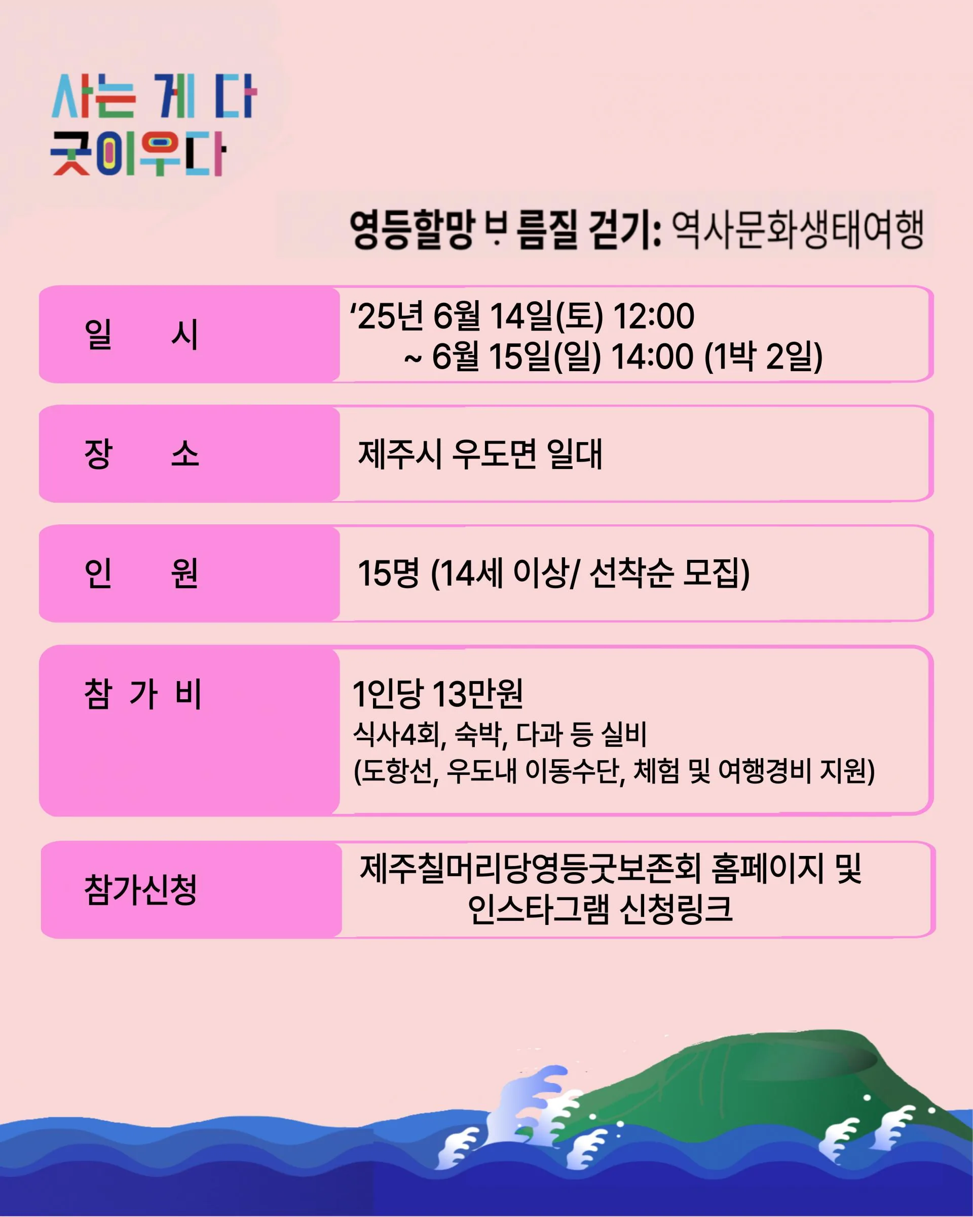 칠머리당영등굿과 함께하는 1박2일 우도 여행 이미지 4