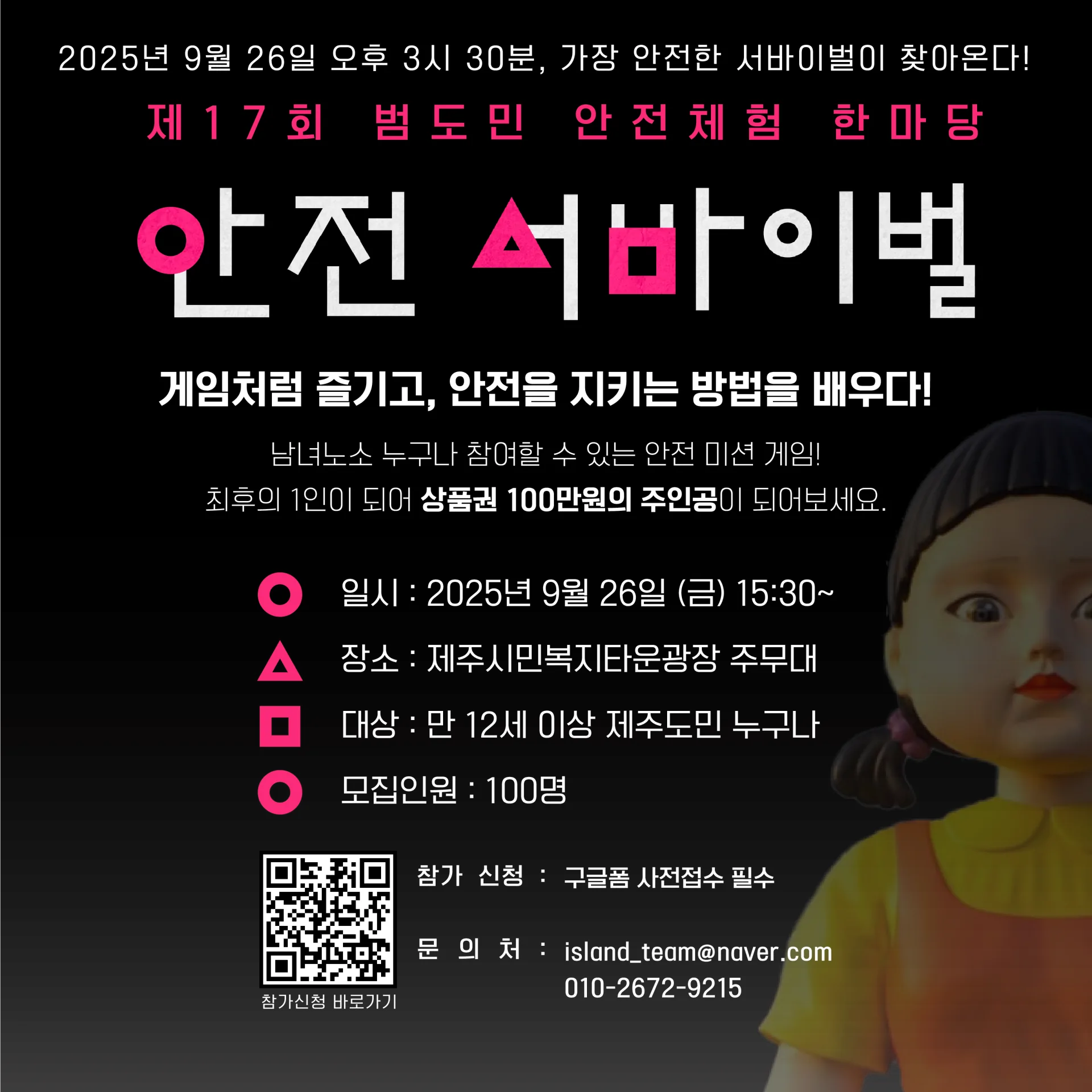 제17회 범도민 안전체험 한마당 이미지 1
