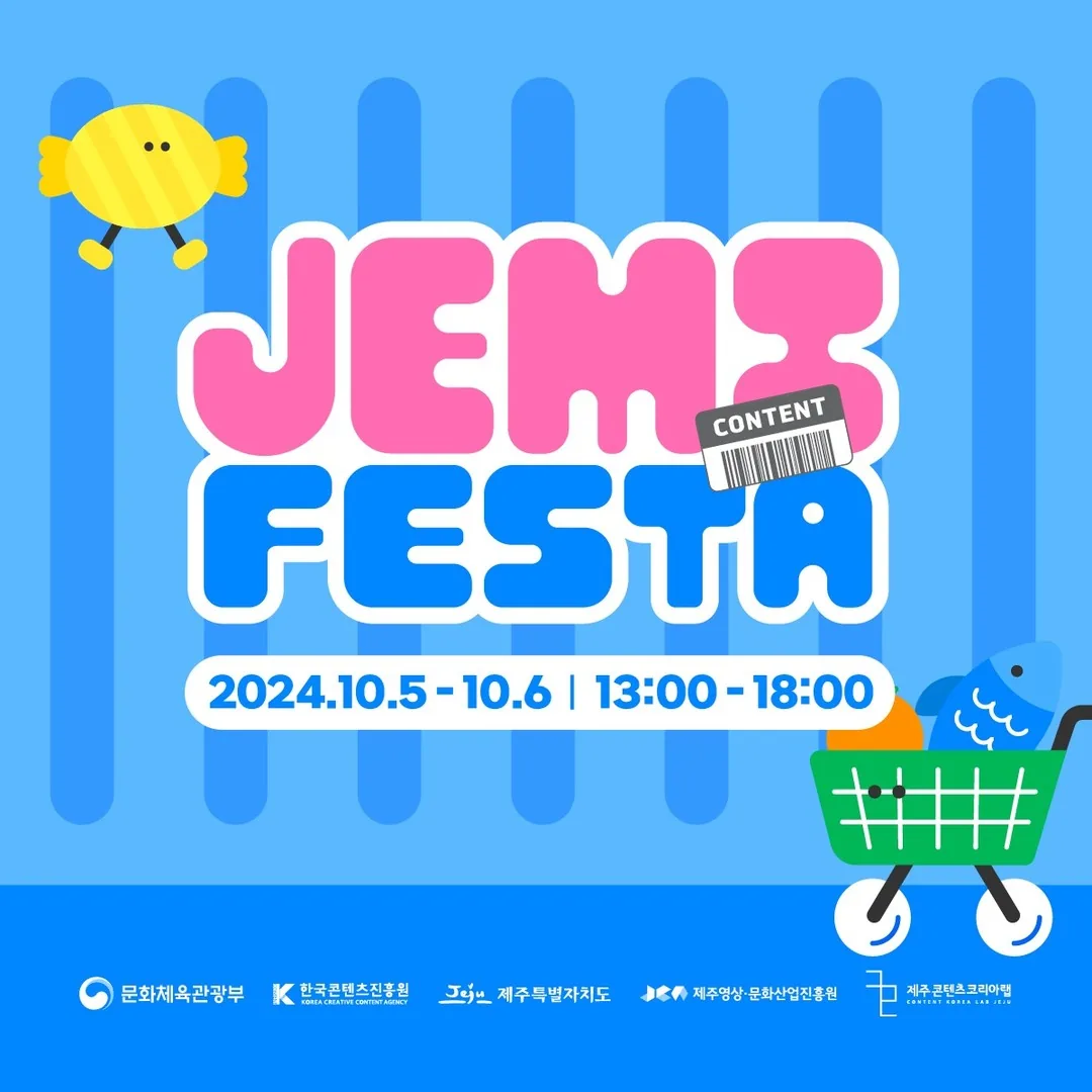2024 제미페스타