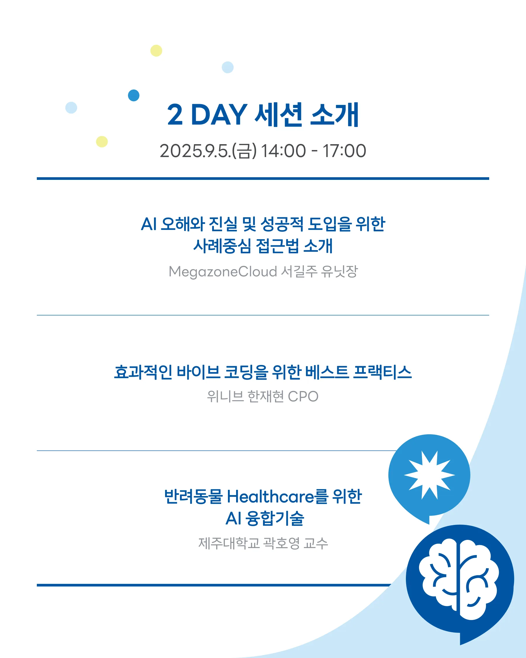 호남 IS 워크숍 “AI 시대, 새로운 기회를 발견하다” (대기 접수) 이미지 2