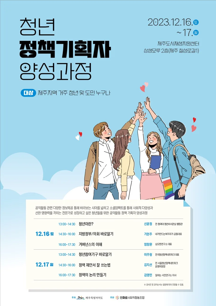 청년 정책기획자 양성과정