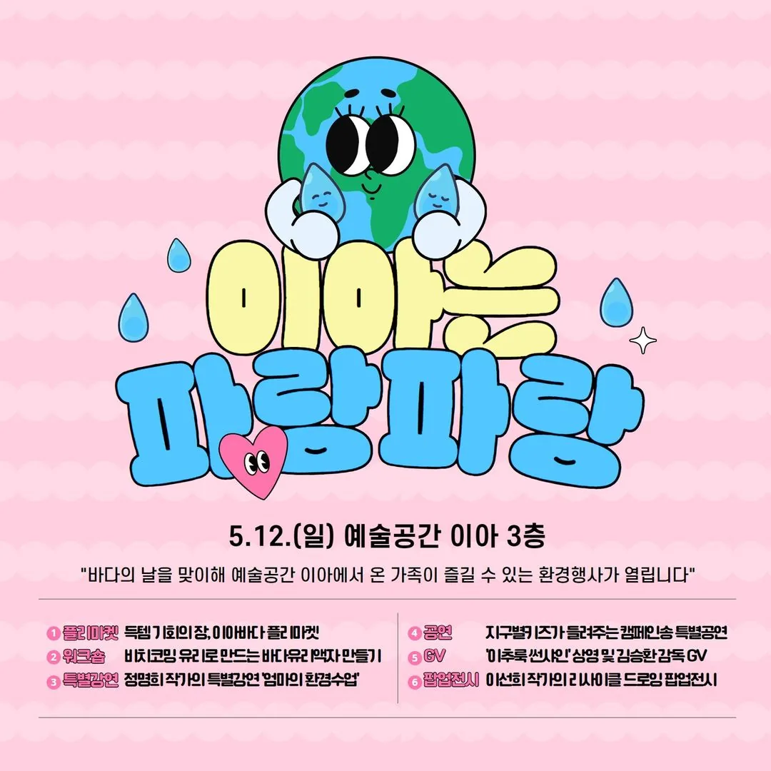 이아바다 플리마켓 <이아는 파랑파랑>