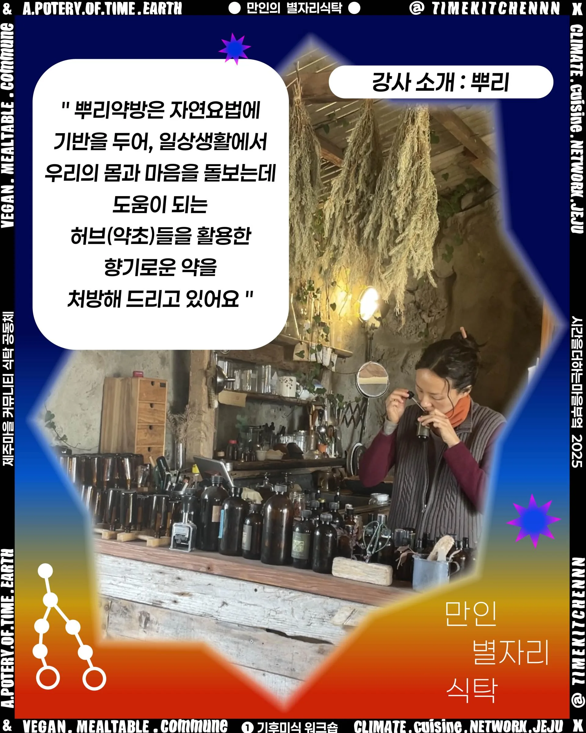 만인 별자리 식탁 [7] 허벌리즘&허브 TEA 이미지 2