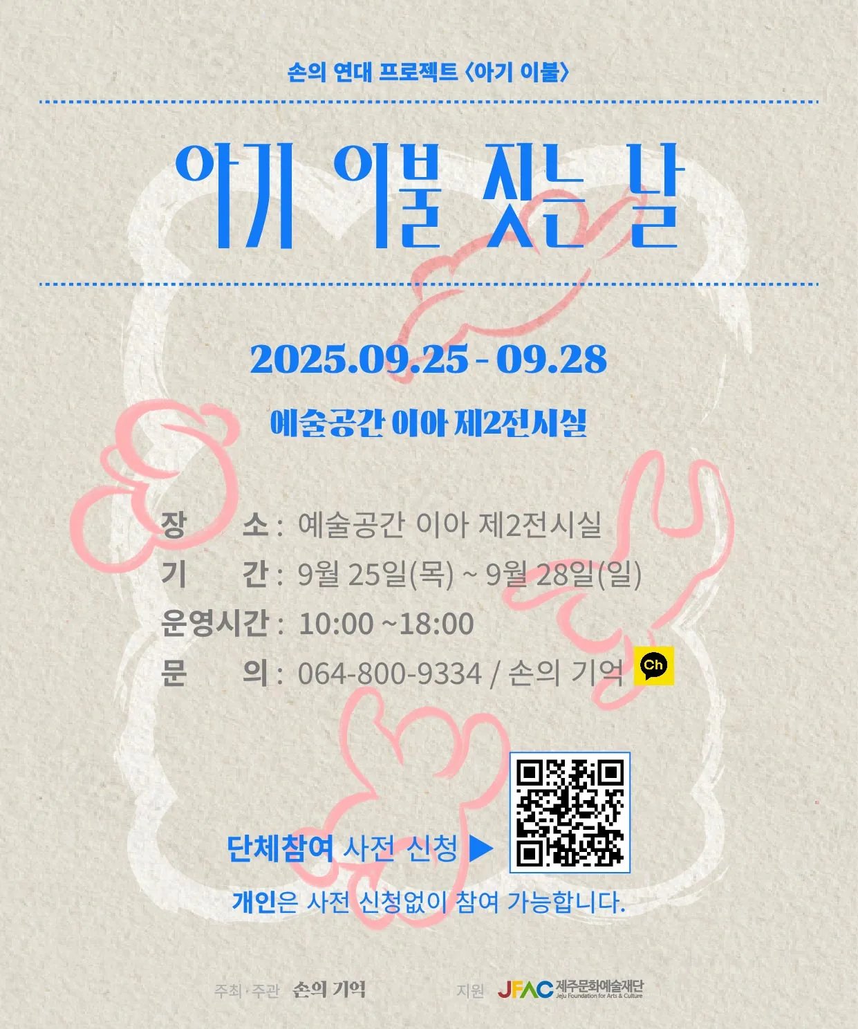 [아기 이불 짓는 날] : 손의 연대 2번째 이야기 이미지 1