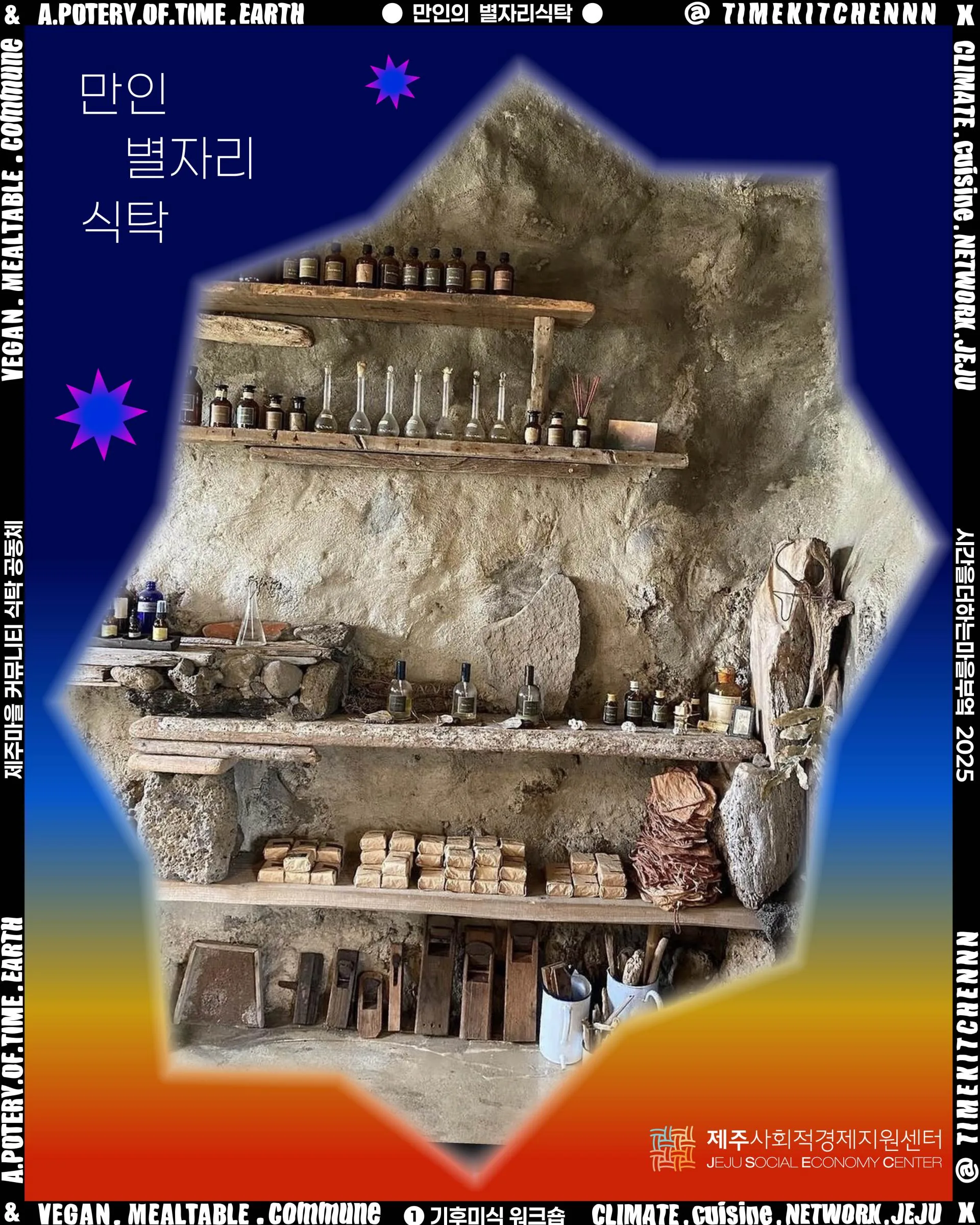 만인 별자리 식탁 [7] 허벌리즘&허브 TEA 이미지 1