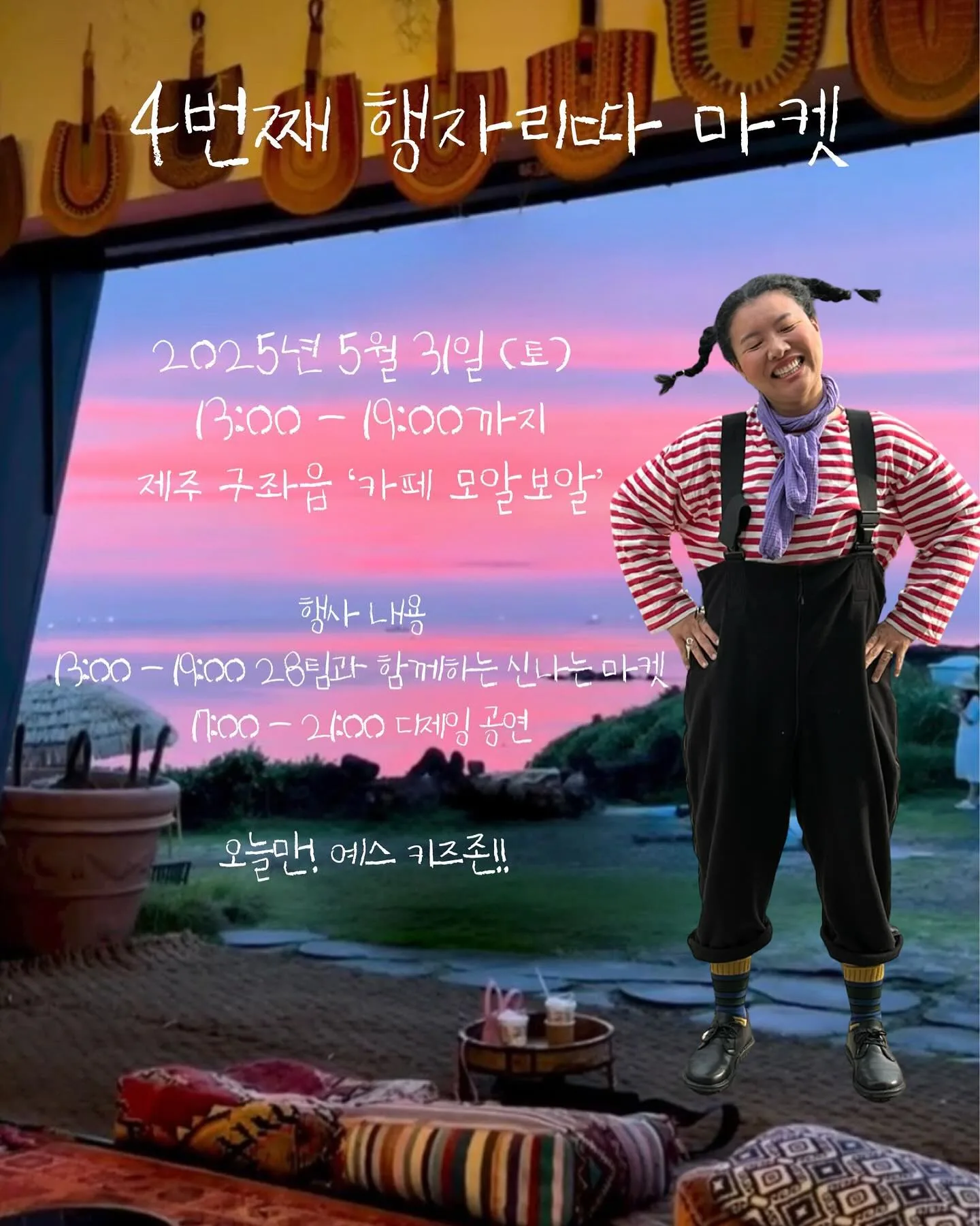 행자리따 마켓 4th