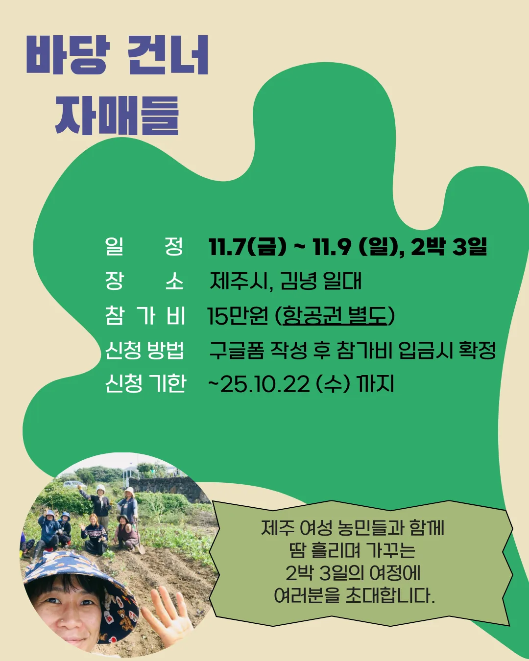 [바당건너 자매들] 제주농부언니와의 만남 2박3일 이미지 3