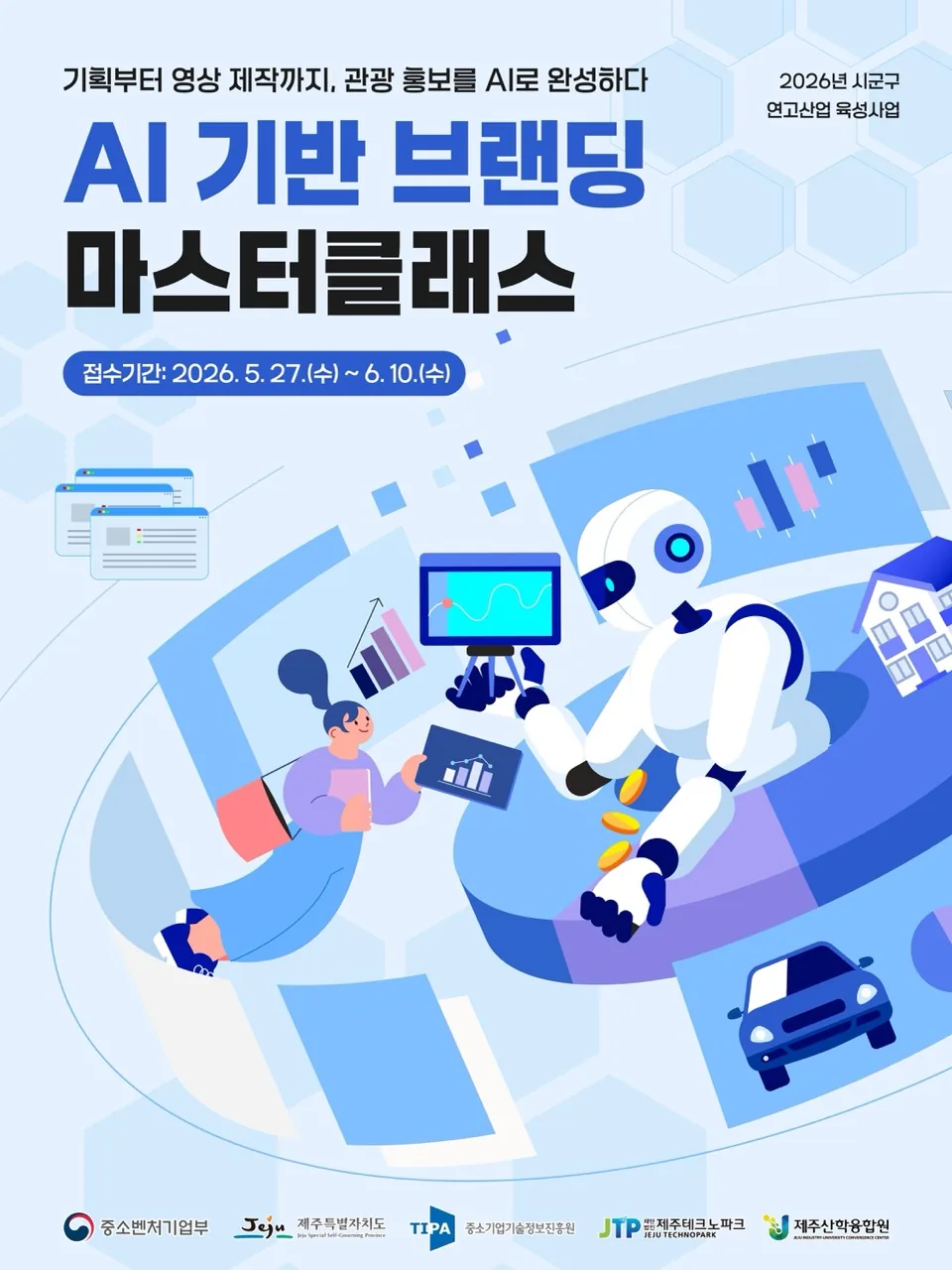 📢 AI 기반 브랜딩 마스터클래스 모집