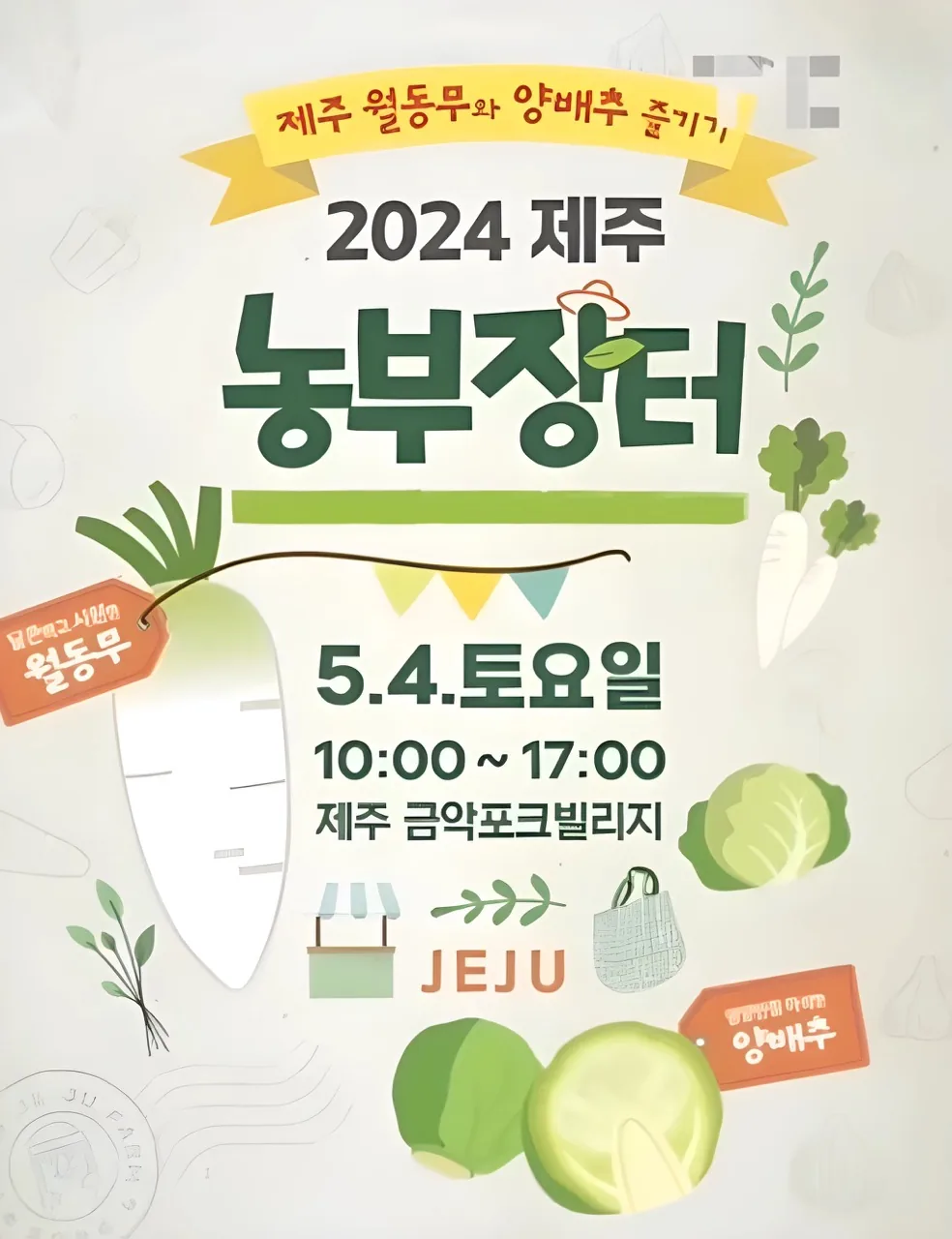 2024 제주 농부장터