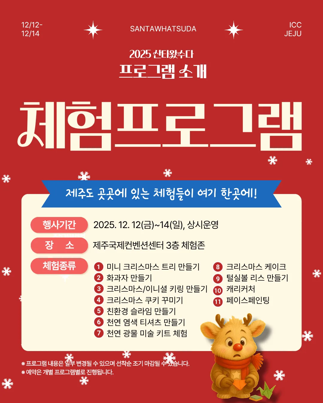 2025 제주 크리스마스 선물전 - 산타왔수다 이미지 2