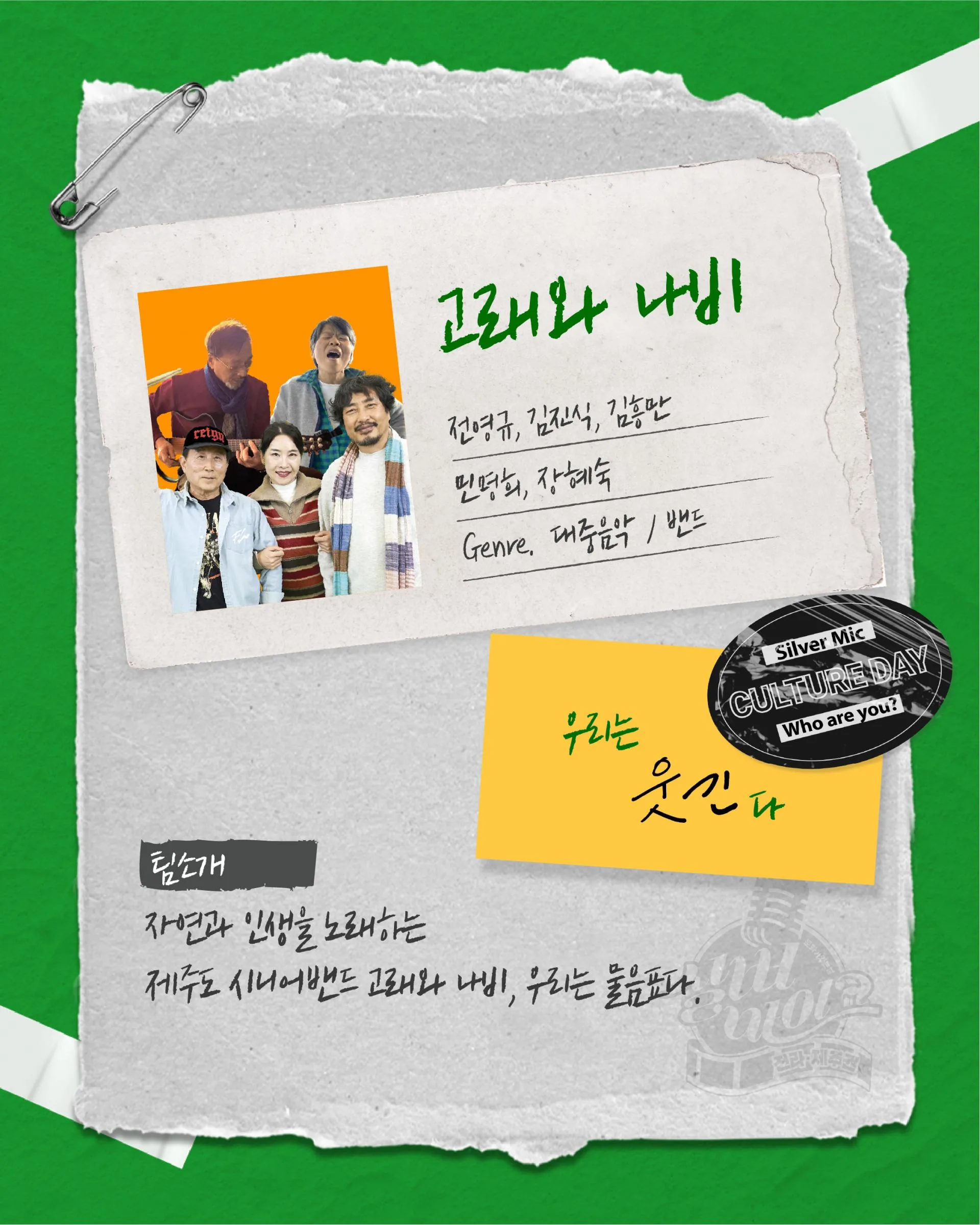 2025 실버마이크 - 무대 위에 핀 우리들의 이야기 이미지 1