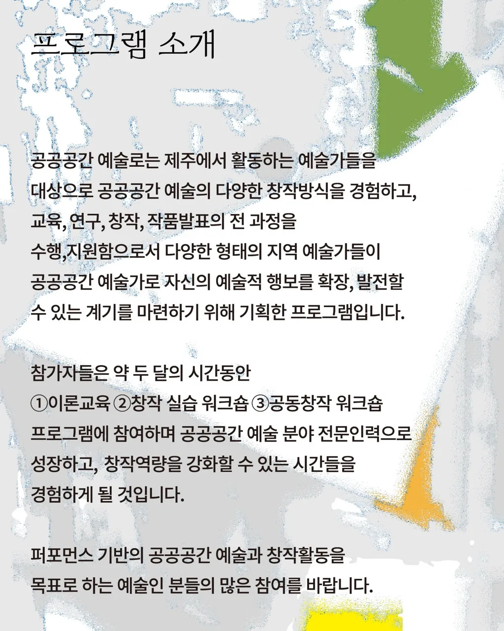 < 공공공간 예술로 : 흐르는 기억, 일렁이는 도시 > 참여 예술인 모집 이미지 9