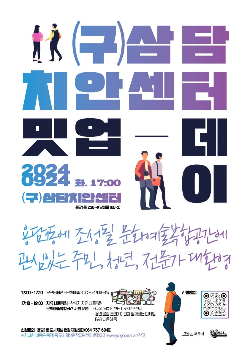 (구)삼담치안센터 밋업-데이
