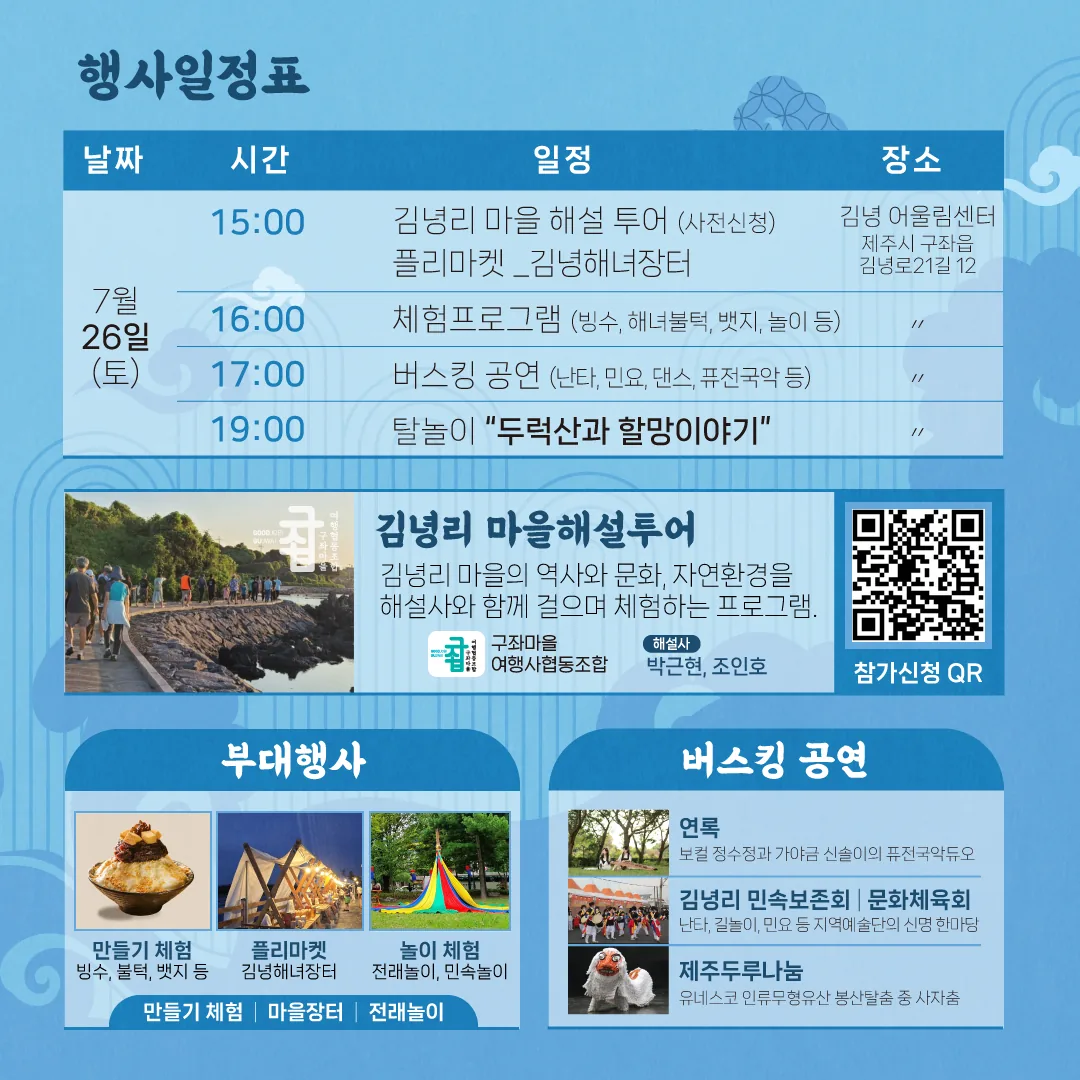2025 탐라 문화가 있는 날 - 두럭산과 할망이야기 이미지 3