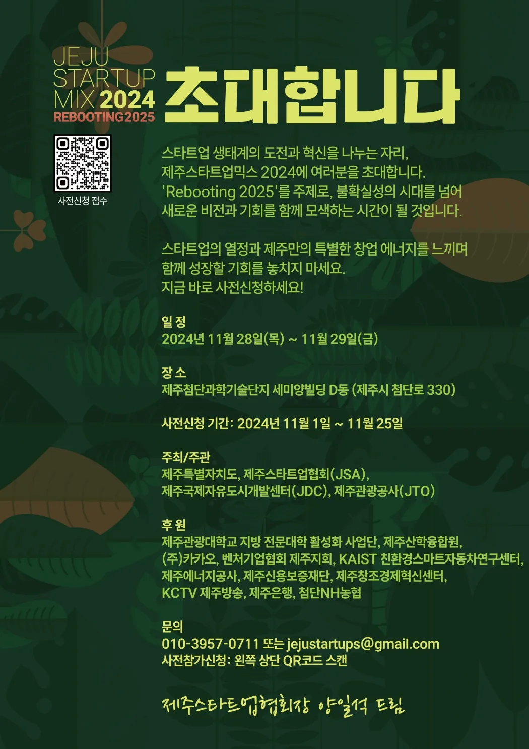 JEJU STARTUP MIX 이미지 1
