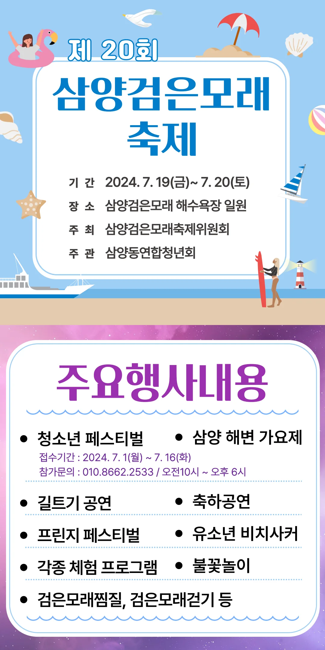 제20회 삼양검은모래축제
