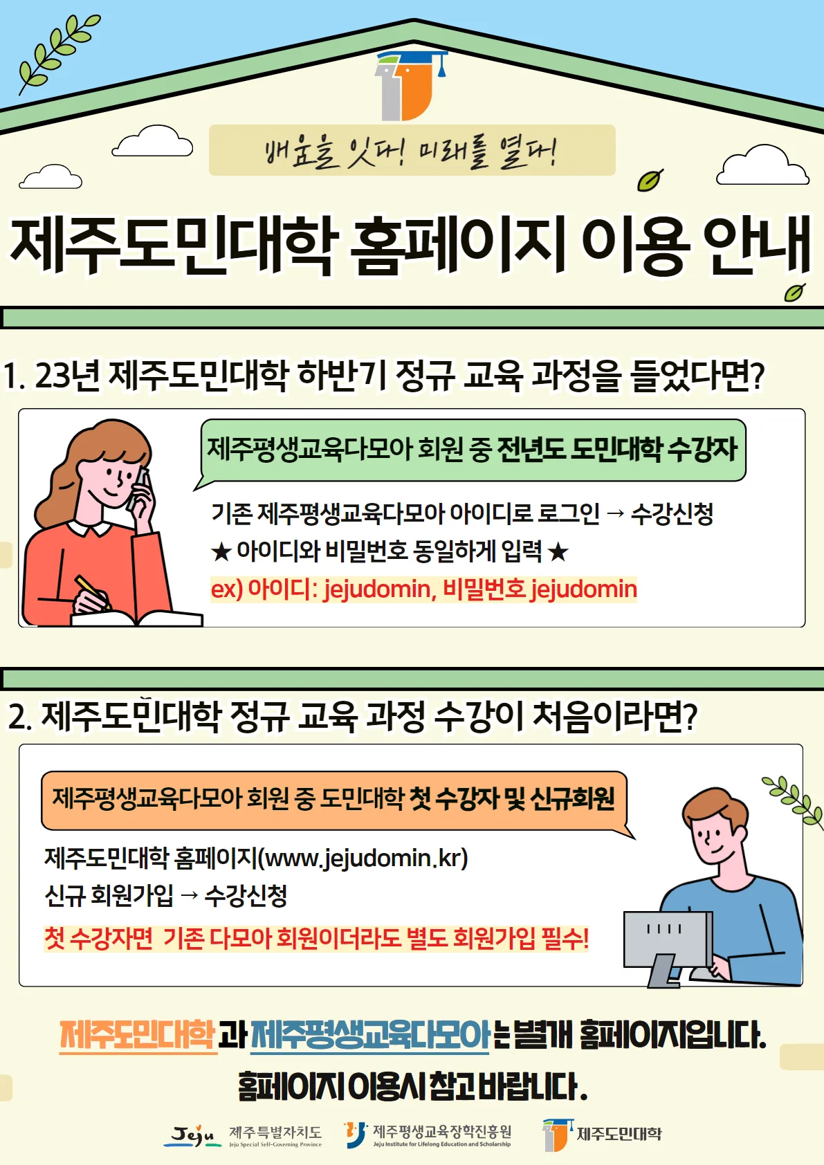 <제주도민대학> 계절학기 교육생 모집