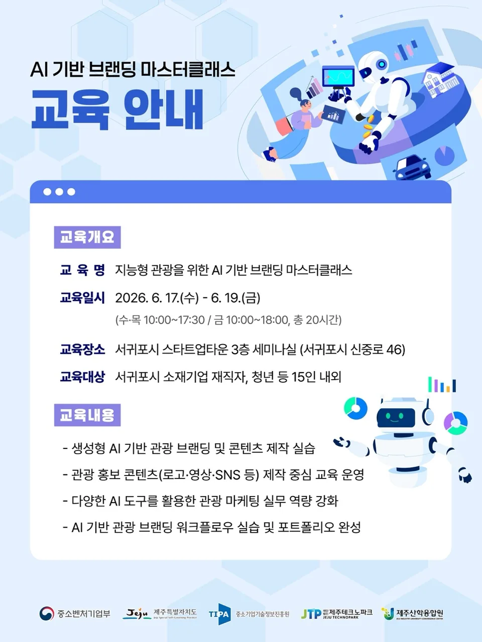📢 AI 기반 브랜딩 마스터클래스 모집 이미지 2