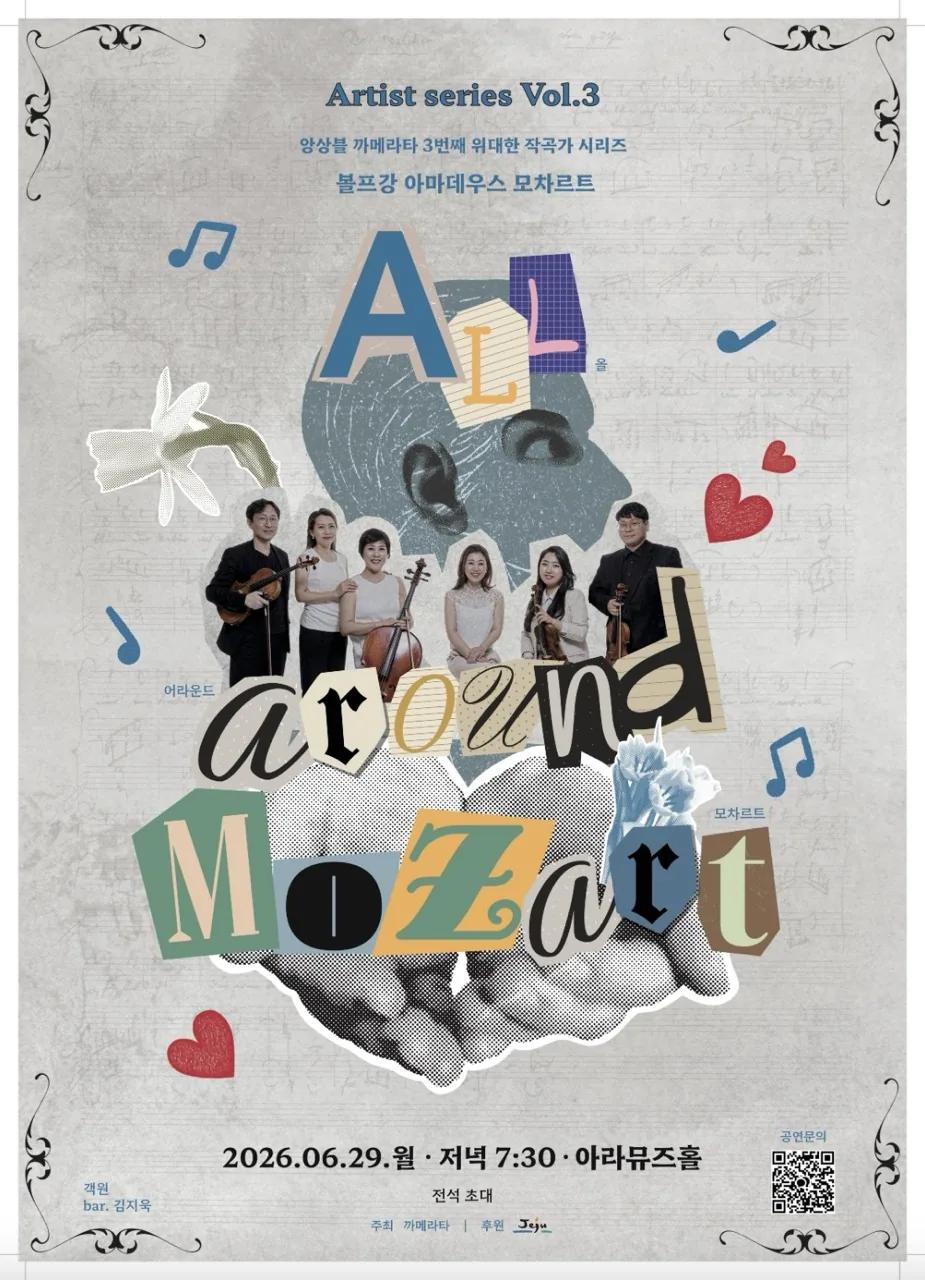 앙상블 까메라타 위대한 작곡가 시리즈 Vol.3 볼프강 아마데우스 모차르트