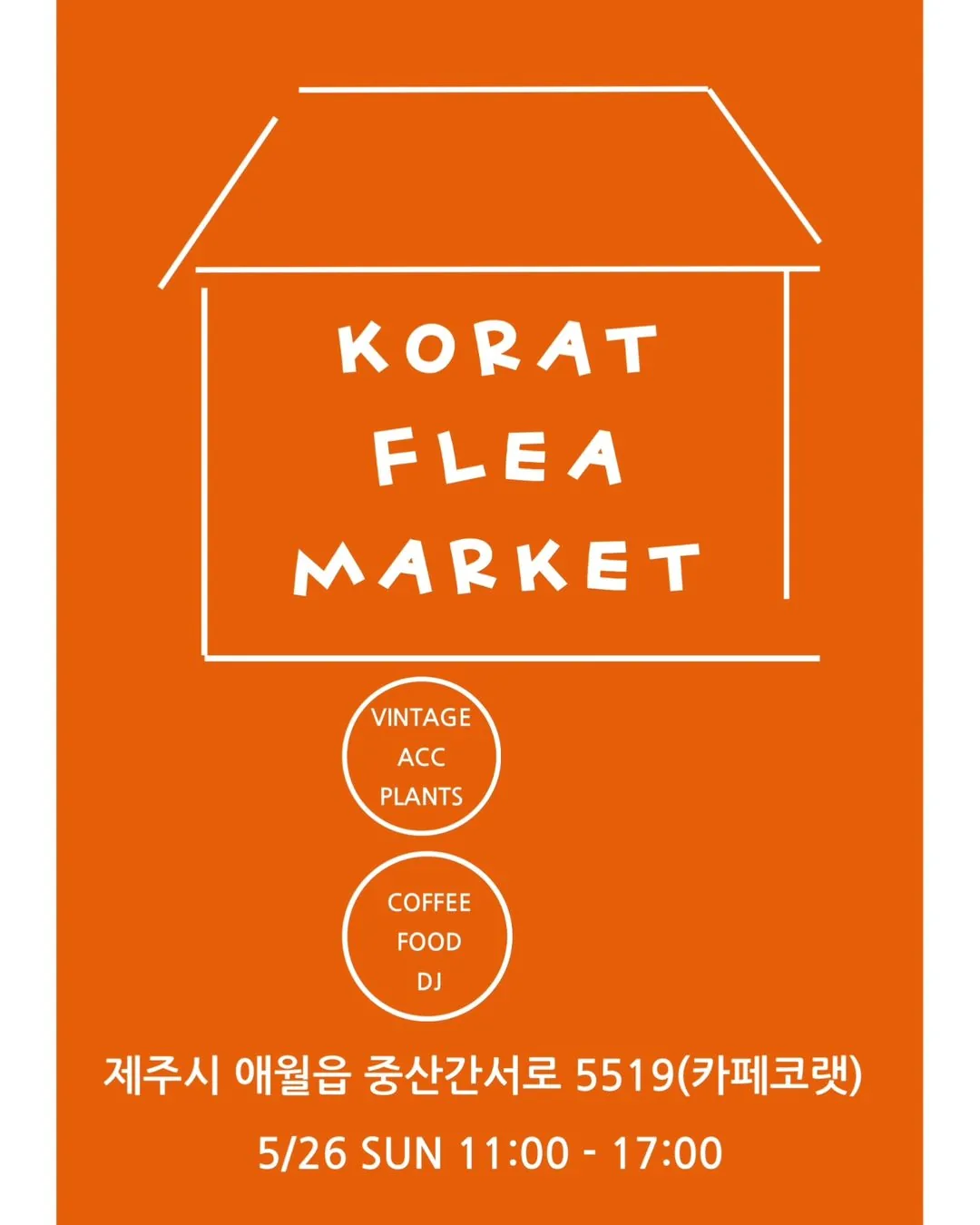 코랫플리마켓