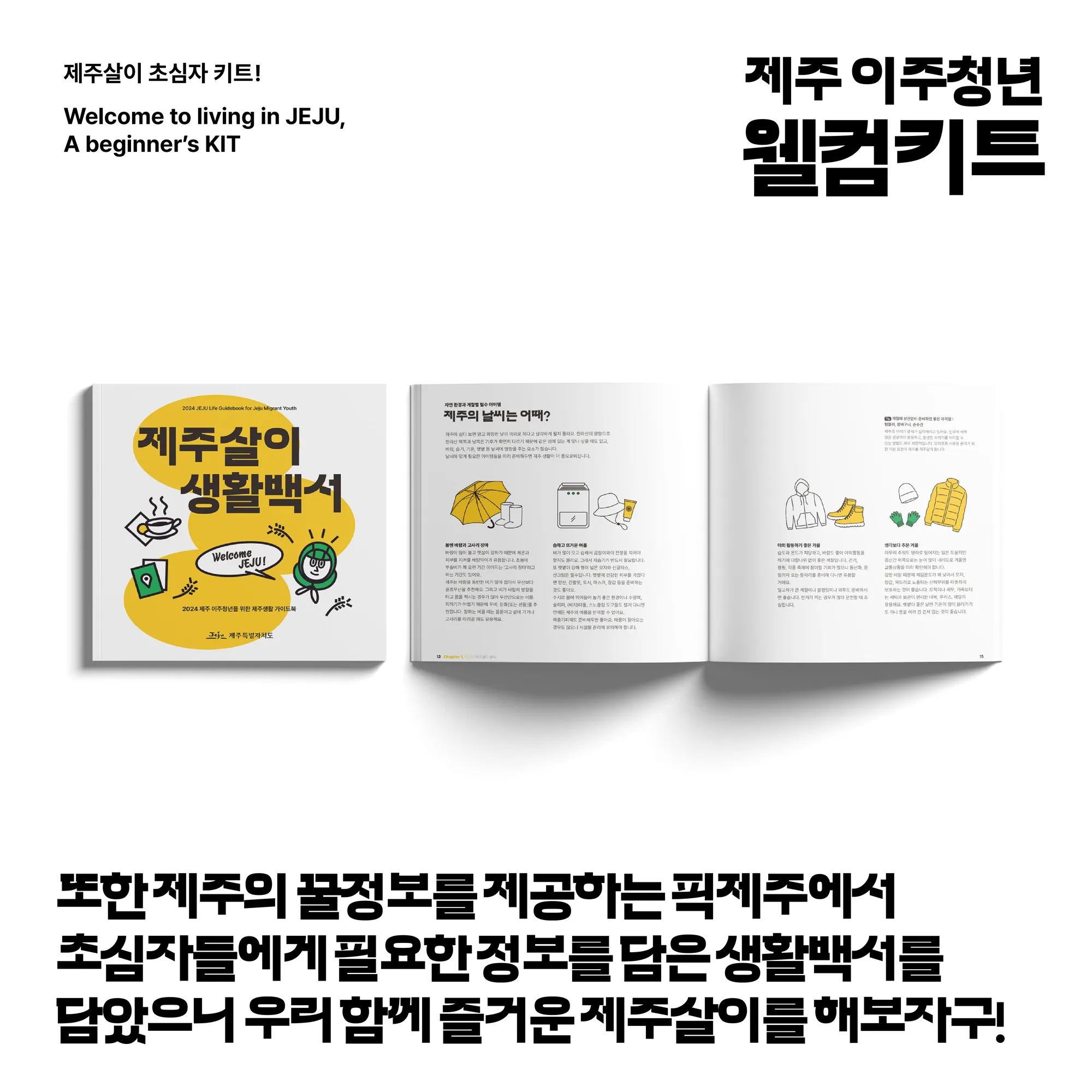 2024 이주청년 웰컴키트 이미지 3