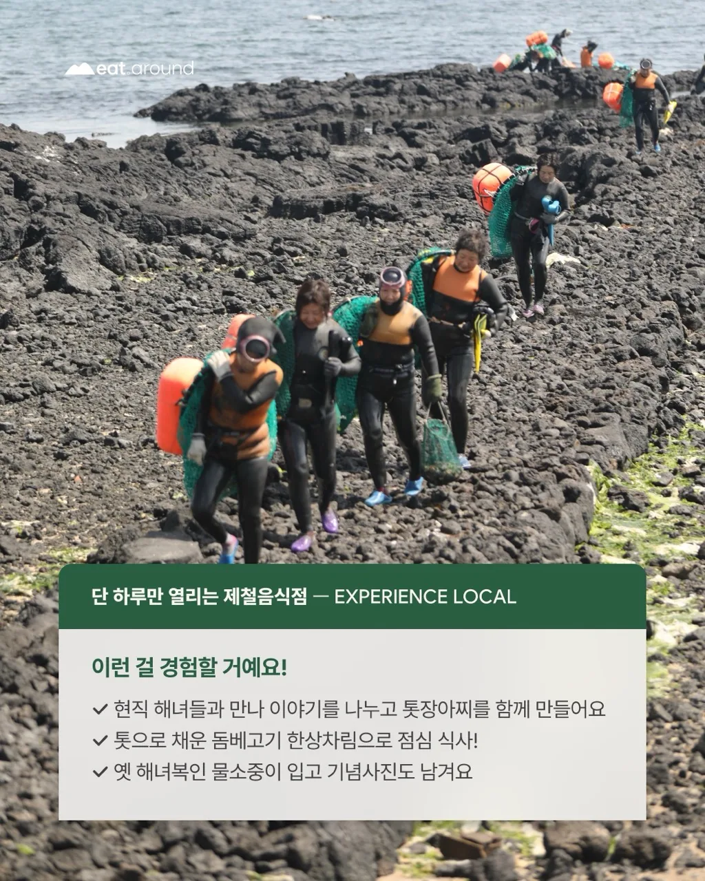 단 하루 제철음식점, 해녀의 톳 밥상 이미지 4