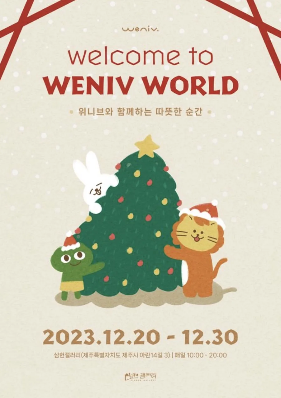 위니브 월드에 오신 것을 환영합니다. <Welcome to WENIV World >