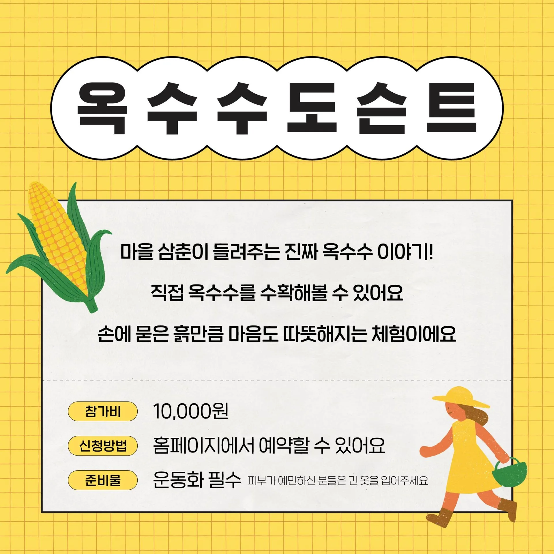 2025 수산리 사탕옥수수 대잔치 이미지 3