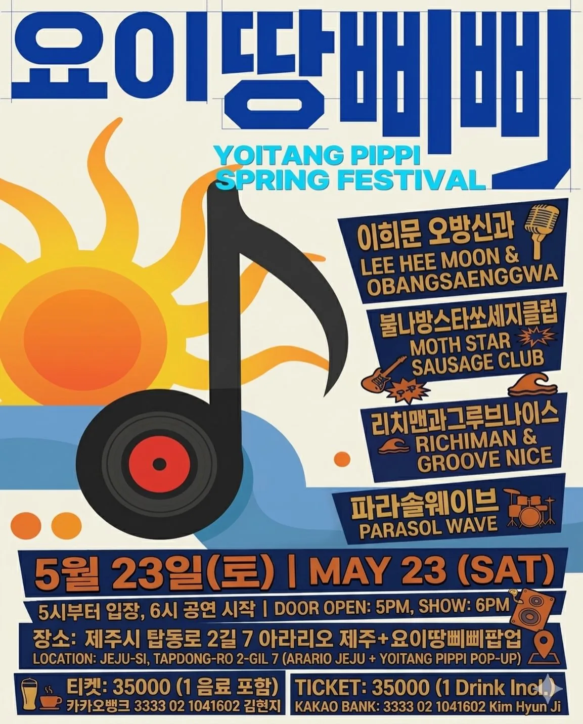 요이땅삐삐 봄 페스티벌