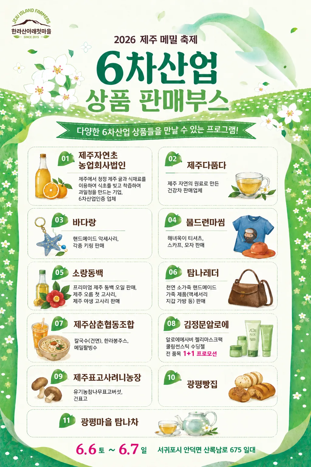 2026 제주메밀축제 "제주 메밀의 모든 것" 이미지 1