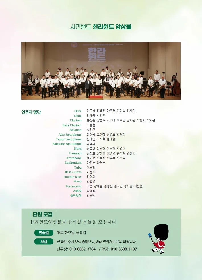 한라윈드앙상블 제82회 정기연주회 이미지 2