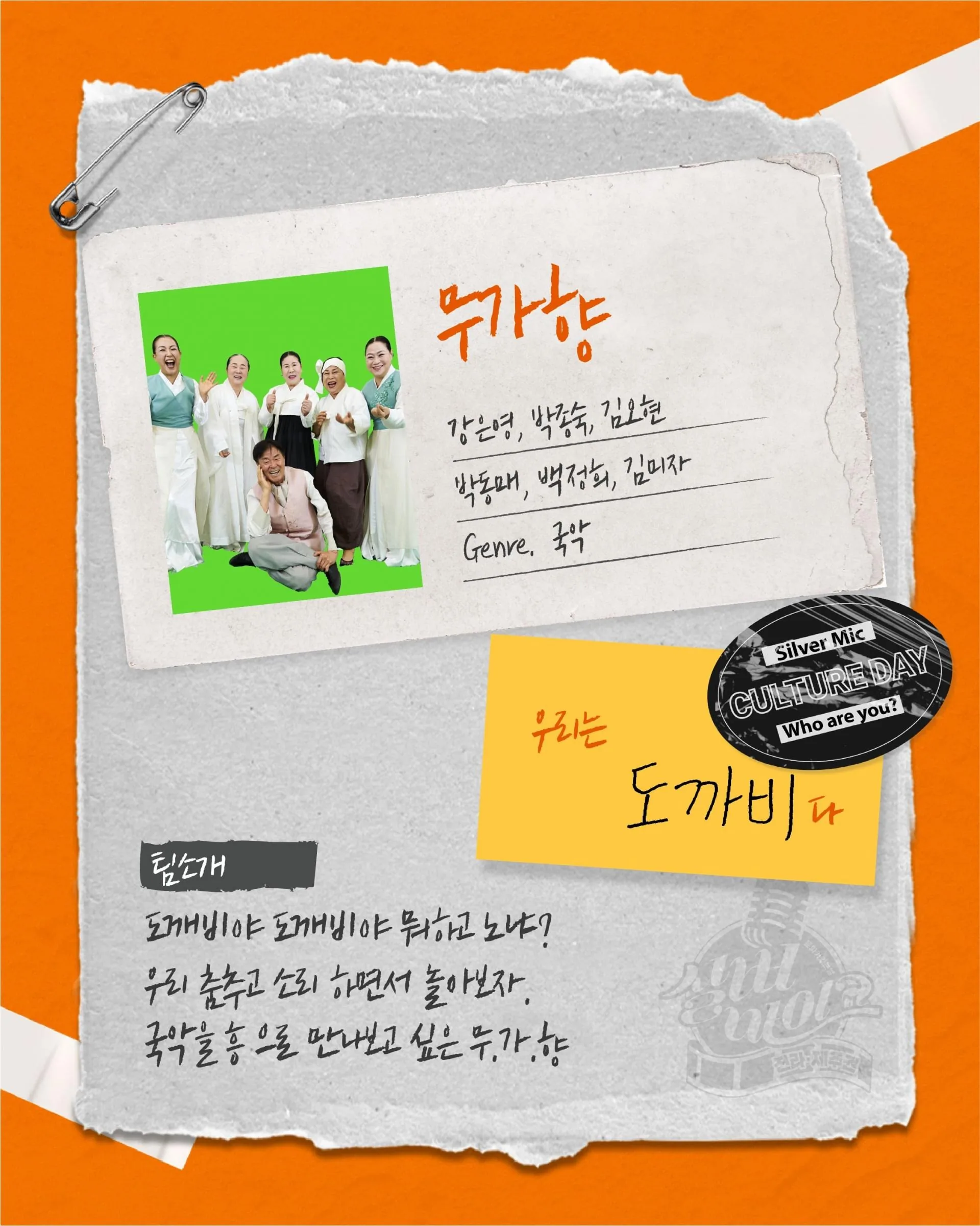2025 실버마이크 - 무대 위에 핀 우리들의 이야기 이미지 5
