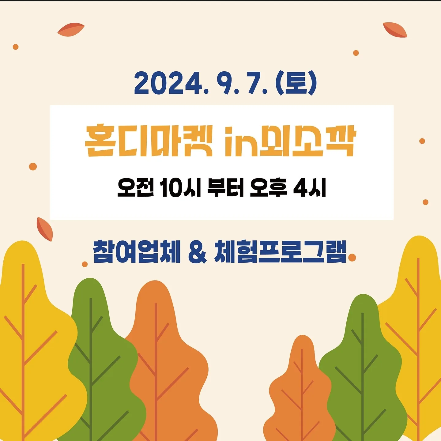 혼디마켓 in 쇠소깍