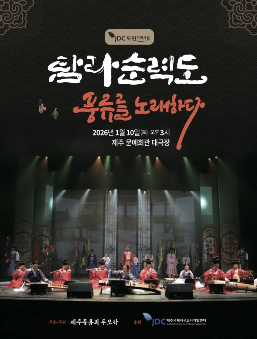 탐라순력도, 풍류를 노래하다