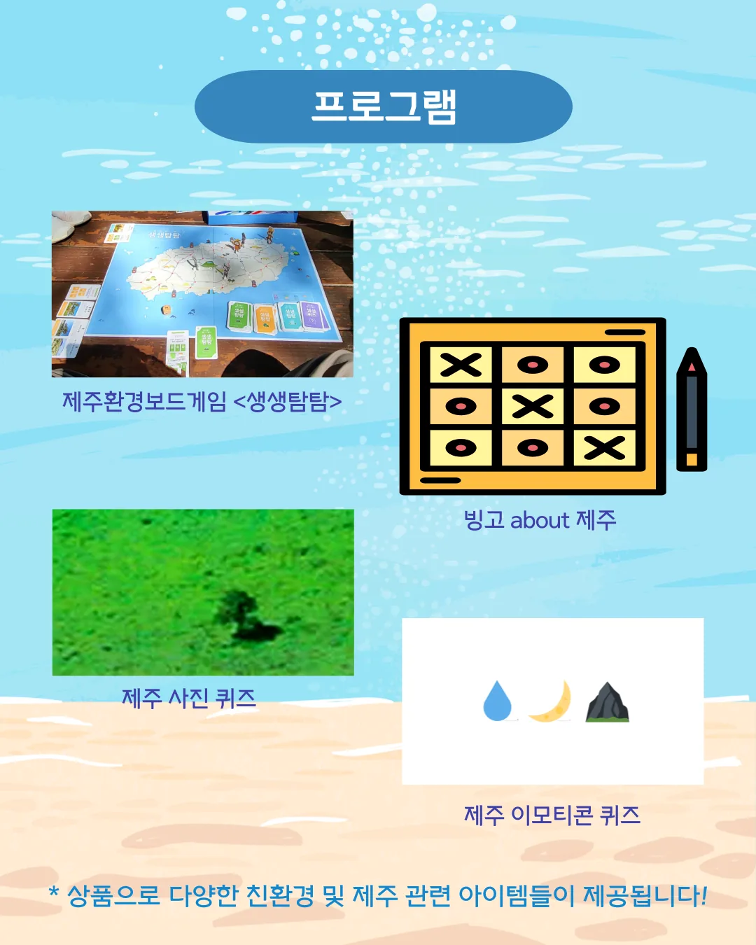 [초록길벗] 놀이로 제주 알기 <제3회 제주 환경 오락실> 이미지 4