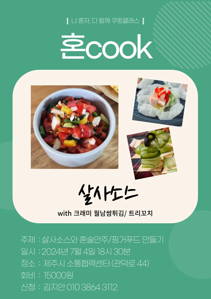 빛나는 솔로 혼쿡(Cook) 이미지 4