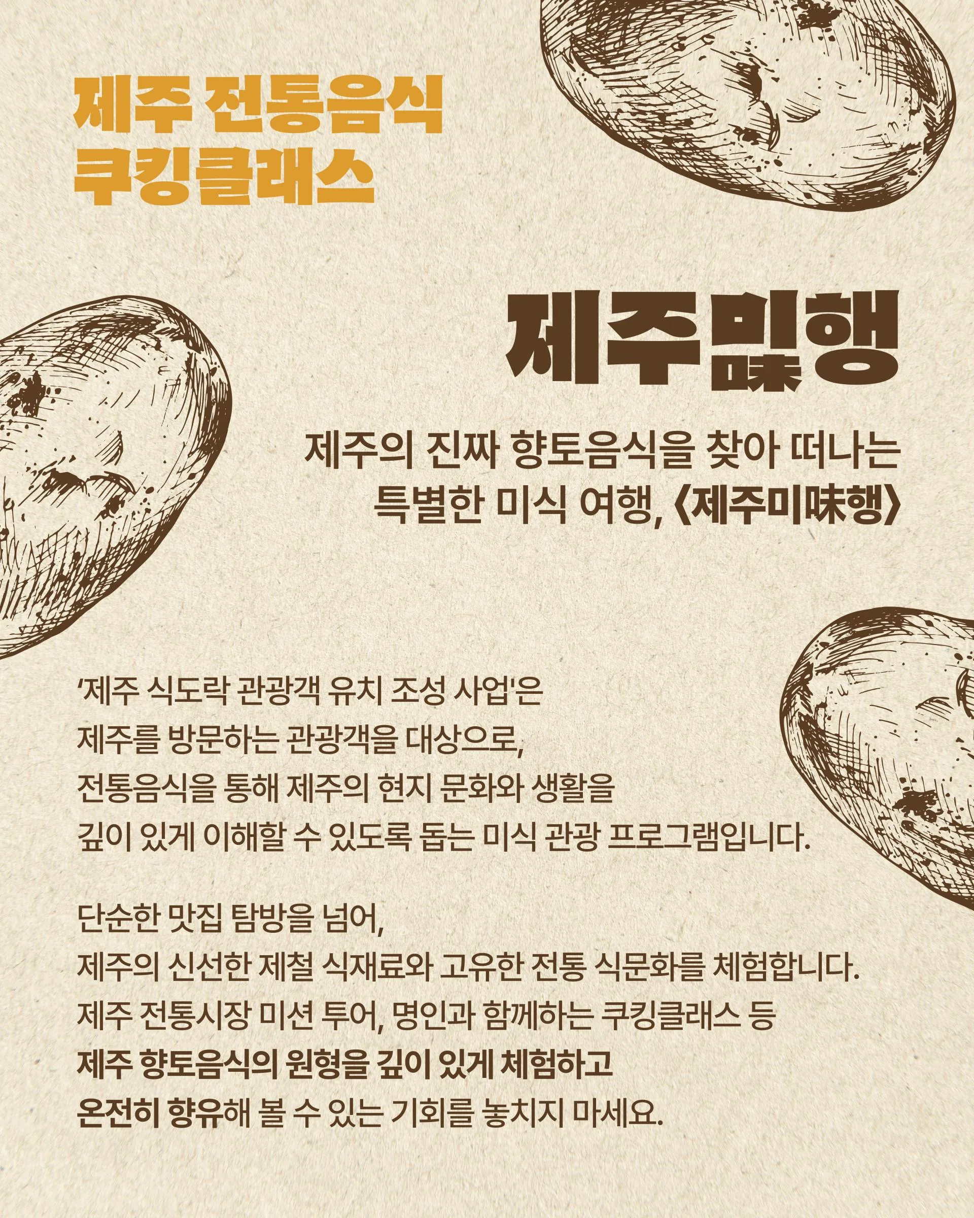 제주의 맛을 찾아 떠나는 특별한 미식 여행, <제주미味행> 이미지 5