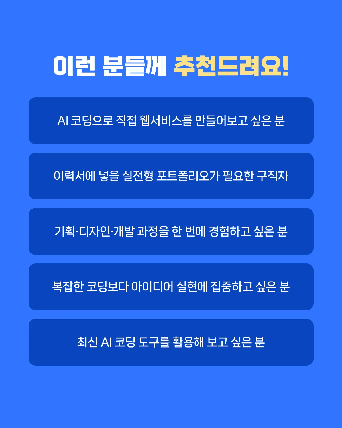 30세 이상 도민 대상 무료 교육-바이브 코딩 교육생 모집 이미지 5