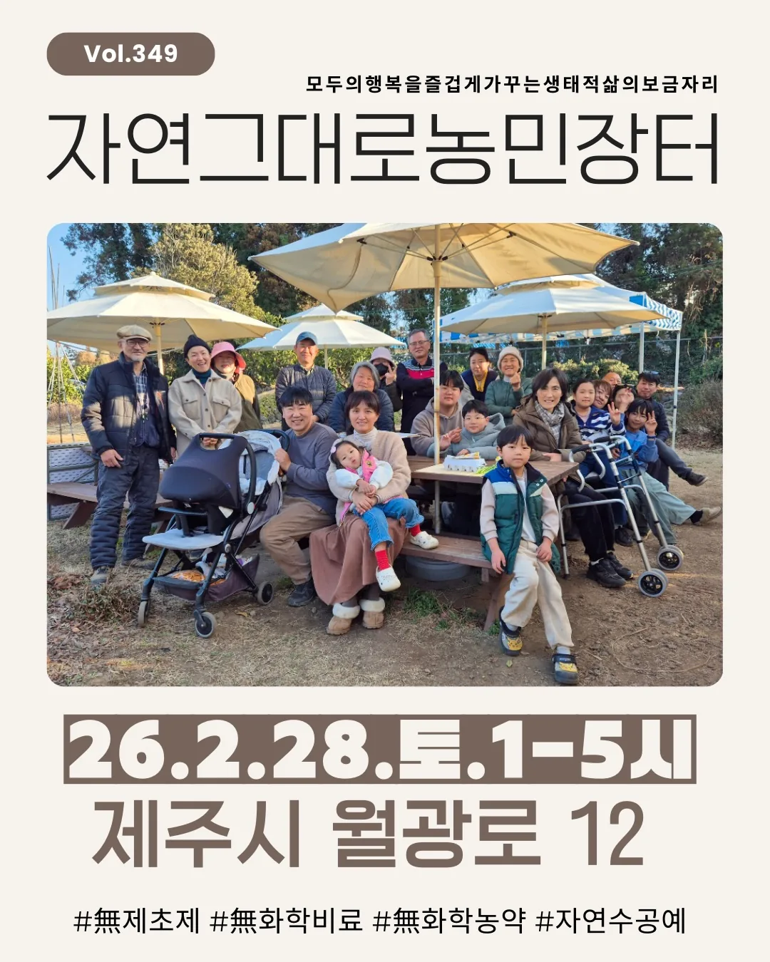 349회 자연그대로 농민장터