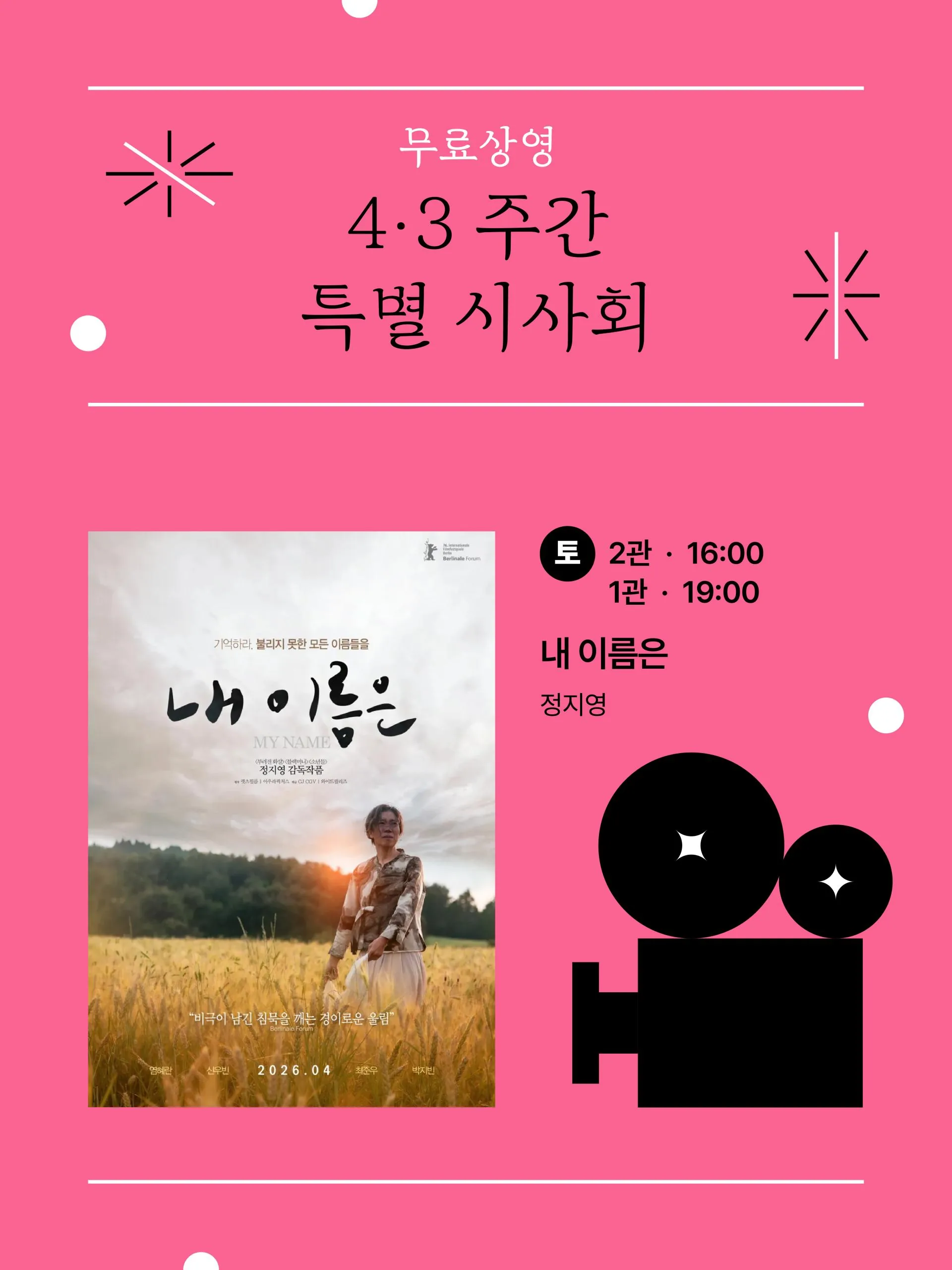 한림작은영화관 개관 5주년 이벤트 이미지 4