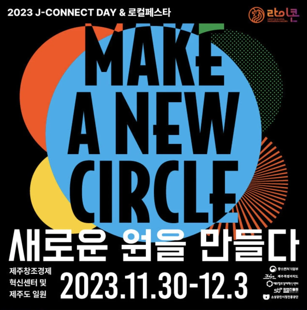 J-CONNECT DAY & 로컬페스타